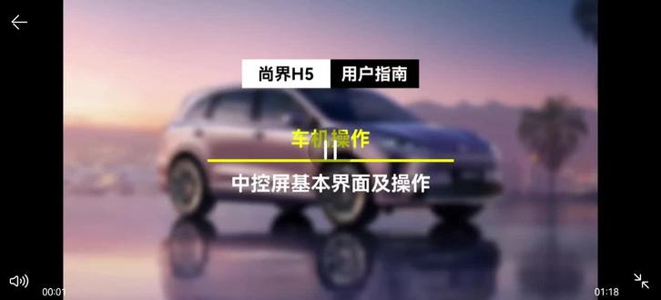 尚界H5快速上手讲车知识合集#尚界 #H5 #尚界H5 #鸿蒙智行