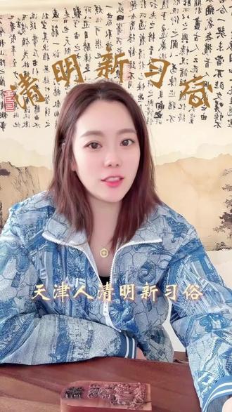 《日常老例儿》#分享你知道的生活小常识 #传统文化 #就想说点大实话