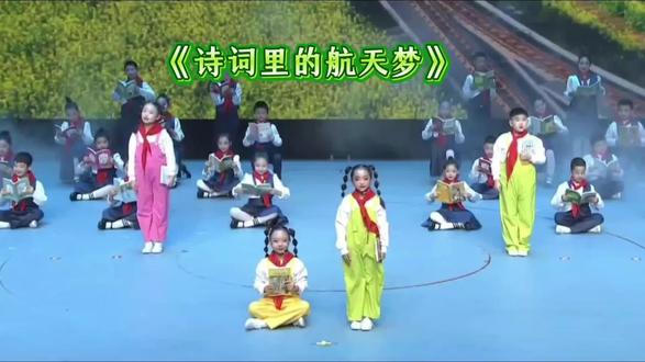 少儿读书节朗诵节目《诗词里的航天梦》
#六一节目 #少儿朗诵 #少儿口才表演 #读书节 #古诗词朗诵 儿情景剧