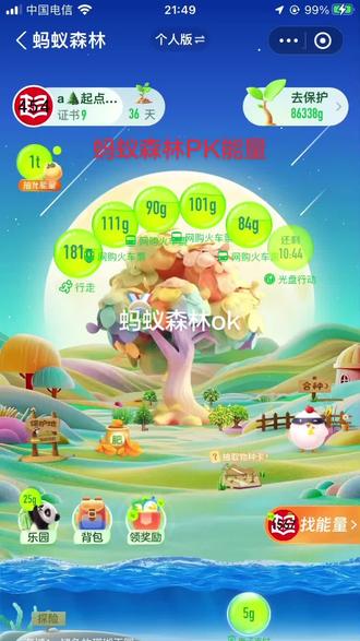 蚂蚁森林pk 赛你们都完了吗?#蚂蚁森林