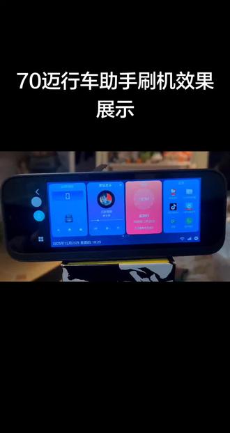 70迈助手刷机升级导航 音乐 自由安装软件