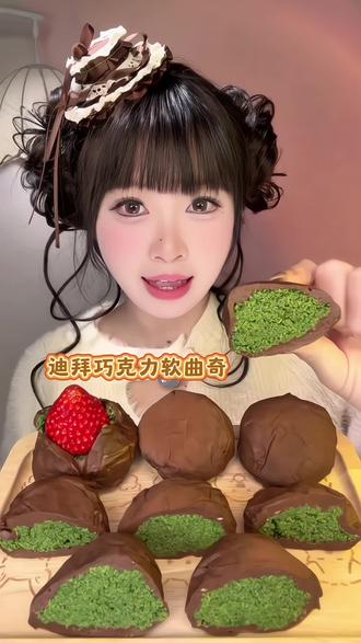 沉浸式啃啃🇰🇷爱豆同款迪拜巧克力软曲奇~🍫#甜品治愈一切 #巧克力 #网红甜品 #咀嚼音 #甜品 @DOU+小助手 @抖音创作小助手 @金金便利店