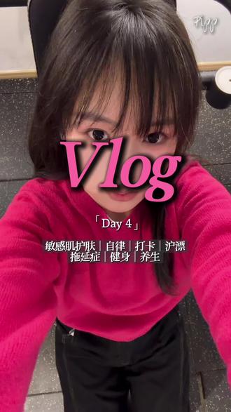 豆包定制方案之干敏感痘肌自救打卡|第4天Vlog ✅ 28天敏感肌修护打卡
这是我用AI制定方案
并严格打卡的第四天!
拖延症敏感肌的我能坚持多久呢?
请监督我吧!
#AI #敏感肌 #痘肌
#自律遇见更好的自己 #Vlog