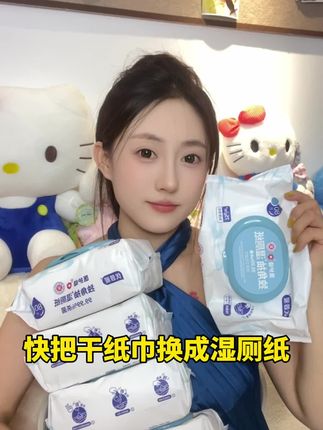 我现在家里都是用这个#优普爱湿厕 #优普爱独角兽湿厕