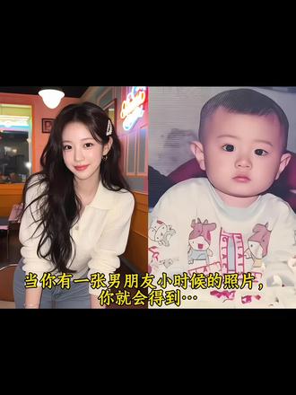 抱小时候男朋友ai指令教程 #豆包ai #豆包P图已经nextlevel了 一键生成抱男朋友小时候 ai抱男朋友小时候指令 #小时候 #男朋友小时候照片 #情侣