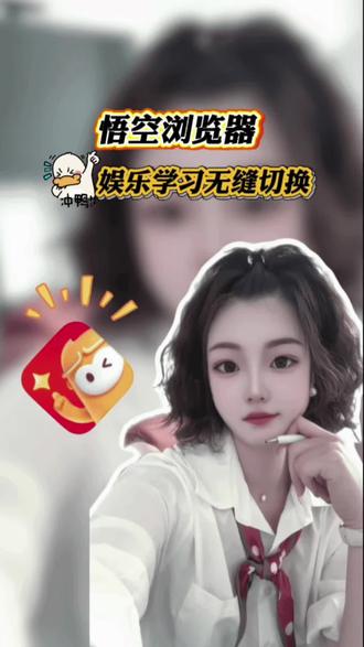 悟空浏览器,娱乐学习无缝切换#悟空浏览器#短剧#追剧神器#金币