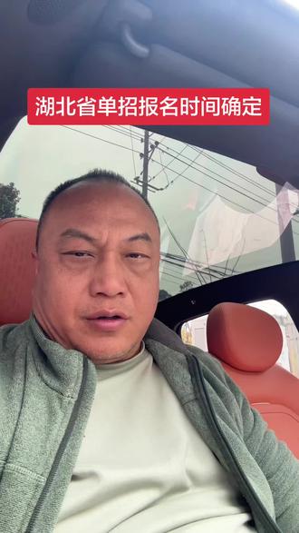 湖北省单招报名时间确定#湖北技能高考#单招考试#单招培训#湖北单招#武汉同城