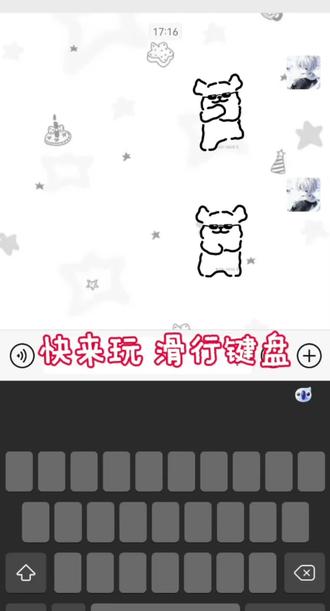 快来玩 滑行键盘#滑行#教程#讯飞输入法 快来玩 滑行键盘#滑行#教程#讯飞输入法