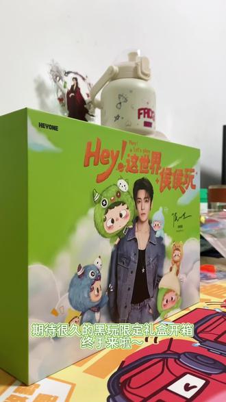 喜欢侯明昊就是如此命好!#侯明昊 #黑玩 #盲盒开箱