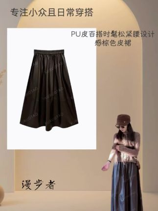 PU皮百搭时髦松紧腰设计感棕色皮裙 #显高显瘦穿搭 #梨形身材穿搭 #优雅气质 #皮裙穿搭 #时髦穿搭 @徐若桃