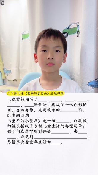 #三年级下册语文 第18课《童年的水墨画》主题归纳#知识点总结 #考点梳理 #小学语文 #知识分享