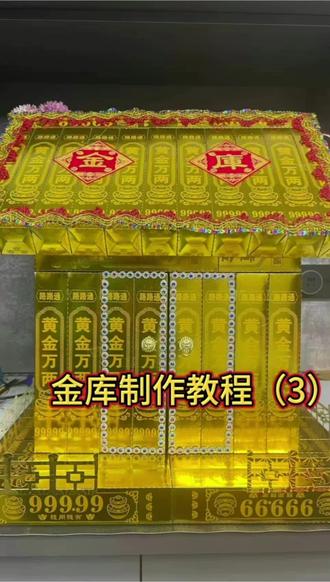 金库制作教程,喜欢的点点关注