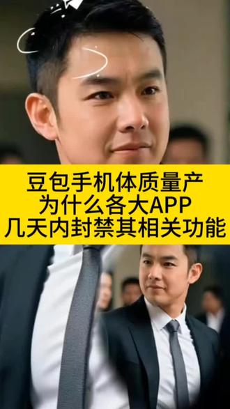 豆包手机停止量产#豆包手机 #豆包