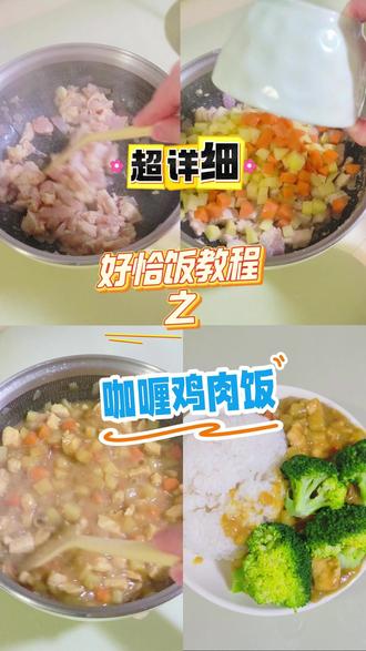 这咖喱鸡肉饭真的好吃到爆!跟在外面买的没什么两样!#懒人美食 #懒人快手菜 #宿舍小锅美食 #美食教程持续更新 #好吃到爆