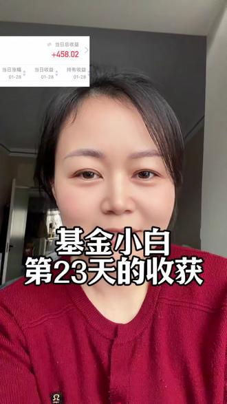 学养鸡的第23天,跟着狗总大佬也是吃上肉了,现在每天给老公看收益,从开始的嘴硬吵架到现在笑脸相迎真的太现实了#贵金属 #干货分享 #基金#黄金#真实生活分享计划