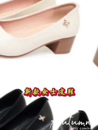 牛皮粗跟女士春秋工作上班单鞋大码女鞋中跟皮鞋#时尚 #穿搭#皮鞋 #美观实用 #价格实惠