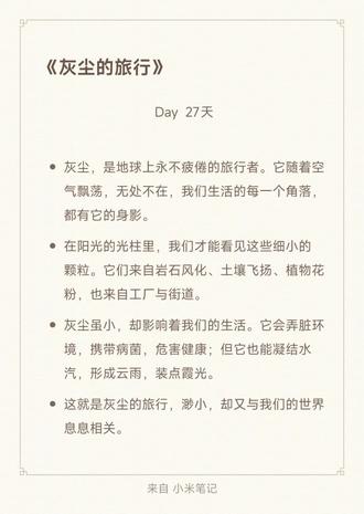 初中生每日朗读,今天一起分享《灰尘的旅行》。#热门话题 #创作灵感 #自我认知 #每日朗读