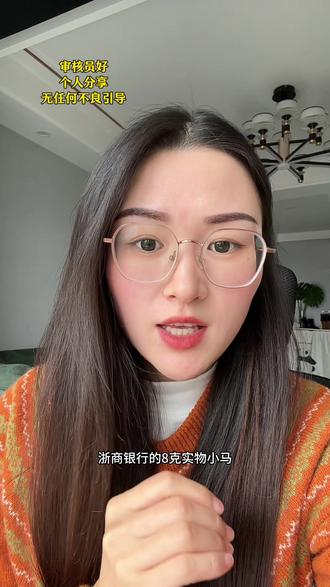 京东金融浙商银行的8克实物小马没货了#黄金 #就想说点大实话