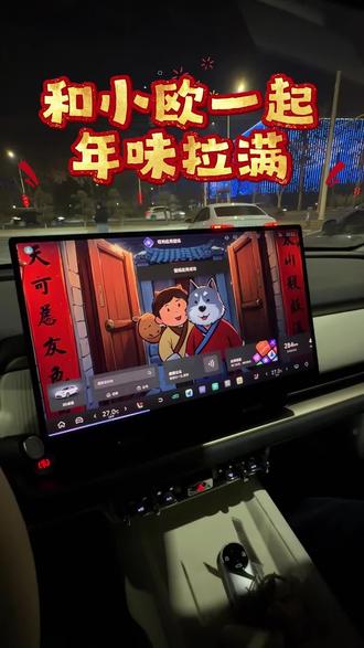 欧拉5把年味“贴”满了屏幕
跟小欧说:画张贴春联的卡通画!
它交作业的速度比我贴对联还快——
一秒换上壁纸,车厢年味拉满。#长城欧拉5 #长城欧拉5年轻人的严选车