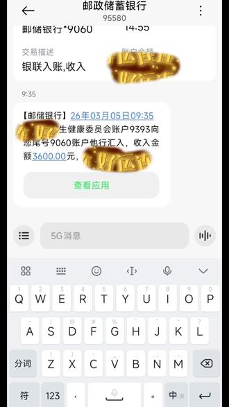 我的2026年的育儿补贴月头就到账了,你们的到账了吗这次挺给力的从申请通过到发放就几天的时间。感谢国家的好政策,我人生中的第一次惊喜是国家给我的感谢我伟大的祖国我爱您我的祖国母亲。#育儿补贴发放