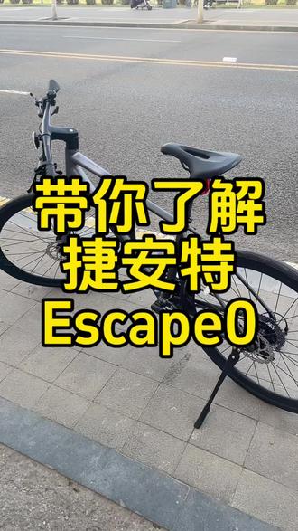 带你了解捷安特平把公路#公路车 #户外装备 #骑行 #骑行 #骑行生活