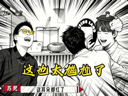 一次主动换来的终生内向 #综艺搞笑 #看一次笑一次