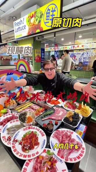 新年发一个,好划算 快来吃#烤肉真香 #不限量自助 #战斧牛排 #攒劲新疆