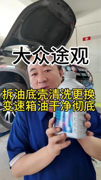 粉丝的大众途观给拆油底壳清洗更换变换变速箱油#大众途观 #汽车保养与维修 #拆油底壳更换变速箱油