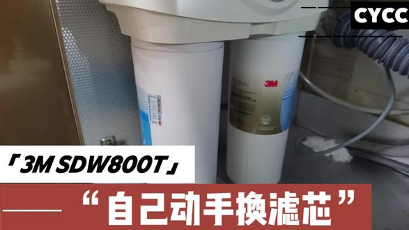 自己动手换3M舒活泉净水器滤芯,轻松省下上门费!
家里3M SDW8000T_CN舒活泉净水器滤芯到期了,本来想约售后上门更换,200元上门费不说,还要预约等师傅,实在太麻烦。
咨询客服后才知道,自己也能轻松更换,还告诉我了详细步骤和注意事项。
更换前先关水泄压,握住滤芯底部向左旋转,听到“咔嗒”一声就拆下来了。装新滤芯向右旋转,同样“咔嗒”卡紧就装好,几分钟轻松搞定。
装好后记得检查一下密封处有没有漏水,刚出来的水会有点灰色浑浊,别担心,放水15–20分钟就会变得清澈透亮,水质检测结果也很优秀。
真没想到自己换滤芯这么省心又省钱,操作简单易上手。