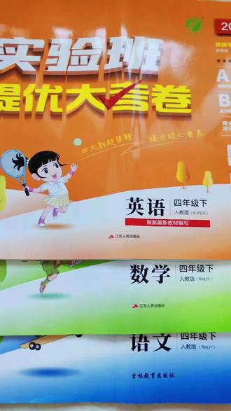 #实验班提优大考卷 来啦。它分为AB卷,A卷适合基础薄弱需要夯实基础的学生练习,B卷难度提升,适合孩子在基础扎实上去稳固提升用。#实验班 #实验班提优训练 #单元检测试卷