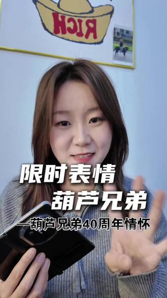 葫芦兄弟40周年表情包来了,六娃去哪里了?#一马当先年年有为 #葫芦兄弟40周年 #在浙江用折叠 #怎么折浙样折 #华为MateX7