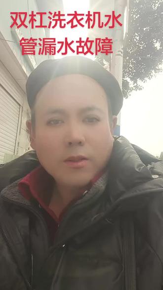 双杠洗衣机排水阀堵塞