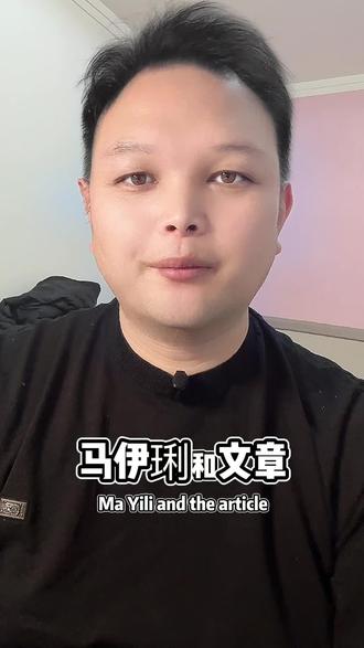 #马伊琍文章 #伊利代言人 伊利聘请马伊琍,蒙牛神操作!