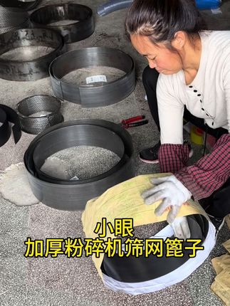 #筛网 #打不烂的筛底 #锰钢筛网#养殖场专用 #养殖户的福音 定做加厚打不烂材质的粉碎机筛网罗底篦子筛片筛底