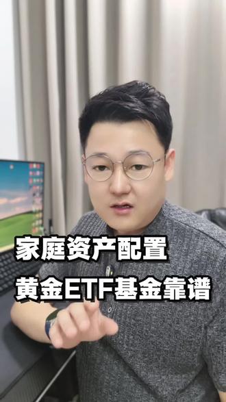 黄金ETF基金不错的选择#蚂蚁财富