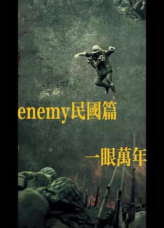 一眼万年,今我二人,今我夫妻二人#enemy民国 #中华文化知识讲解