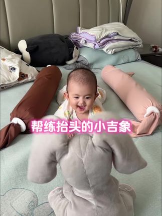 帮练抬头的小吉象 宝宝还不会抬头的真心推荐这款小吉象,大耳朵真可爱,宝宝每次玩都开心的不行!既可以练习抬头又可以哄娃开心一举俩得#宝宝抬头玩具 #哄娃神器 #母婴好物 #玩个很新的东西
