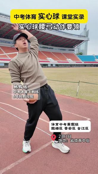 中考体育实心球重点提分干货 #实心球 #体育中考 #中考体育 #1000米