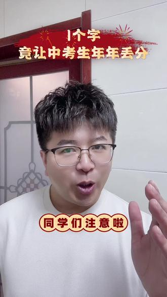 2分钟掌握文言虚词“为”
#中考 #文言文#文言虚词