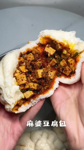 超绝麻婆豆腐包❗️❗️❗️ 姐夫一口气吃了四个,让我原地开个包子铺#美食 #美食趣胃计划 #美食分享 #谁懂这口包子的含金量
