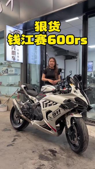 超级狠货 改装拉满 钱江赛600rs 个人一手 4000km#仿赛 #关注我圆你机车梦 #同城热门机车 #热门仿赛 #二手摩托车