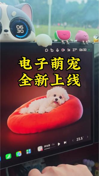 电子萌宠,全新上线 电子萌宠,全新上线 #小米su7 #小米汽车 #小爱同学 #电子萌宠 #我和我的小米汽车