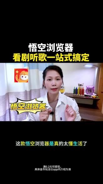 悟空浏览器追剧听音乐一站式搞定 #悟空浏览器#悟空浏览器音乐 #必备 #强烈推荐