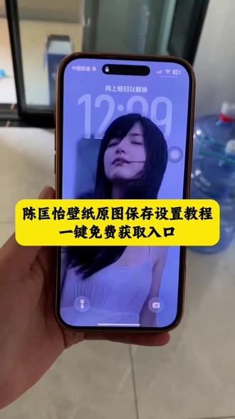 陈匡怡专属壁纸教程分享,操作简单易懂,新手一看就会,轻松获取高清原图,喜欢的小伙伴抓紧安排上,陈匡怡壁纸。明星壁纸高清手机壁纸
壁纸保存教程,陈匡怡壁纸原图保存
陈匡怡全屏壁纸。高颜值明星壁纸教程
手机壁纸一键保存。热门女星壁纸素材
手机壁纸制作。唯美壁纸分享
超清壁纸原图,手机锁屏壁纸,手机壁纸,苹果安卓通用壁纸。陈匡怡壁纸原图
#陈匡怡 #陈匡怡壁纸 #明星壁纸 #高清手机壁纸 #剪映