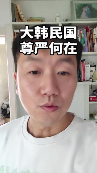 李在明在美国被羞辱