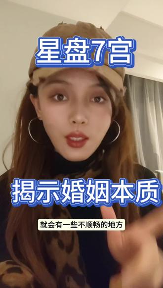 透过星盘看婚姻的本质
#婚姻#占星#星座#恋爱