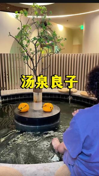 建议你们来CBD旁边的汤泉良子·裸甜店放松一下,泡汤汗蒸+水果饮料哈根达斯自助,真的超划算!#汤泉良子裸甜 #周五超好逛 #洗浴汗蒸 #周末去哪儿 #放松解压好去处 @汤泉良子·裸甜轻奢店