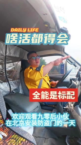 #北漂#安装防盗门 #记录真实生活