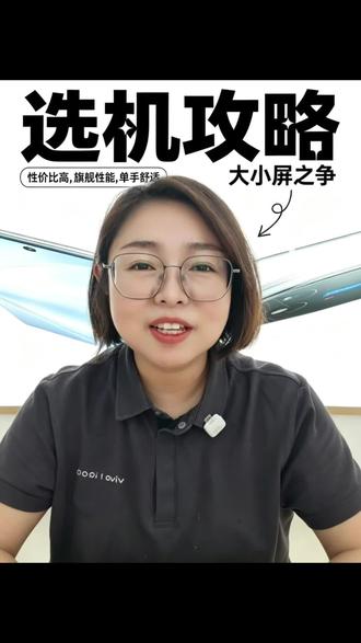 大屏VS小屏 vivo S50系列选购一目了然#vivo #vivos60 #vivos50系列