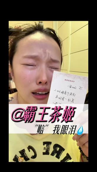 谁来管管霸王茶姬😯 搞事情啊?520的日子让我哭这么丑🫥但是那封手写信,真的好戳我啊啊啊啊啊~@CHAGEE霸王茶姬 写这封信的你,一定是一个很好很好的人吧!谢谢你让我感觉到温暖,谢谢你让我知道,我也会被人看见🥹 #生活小确幸 #惊喜开箱vlog #手写信#抖音全民写作大赛#真实生活分享计划
